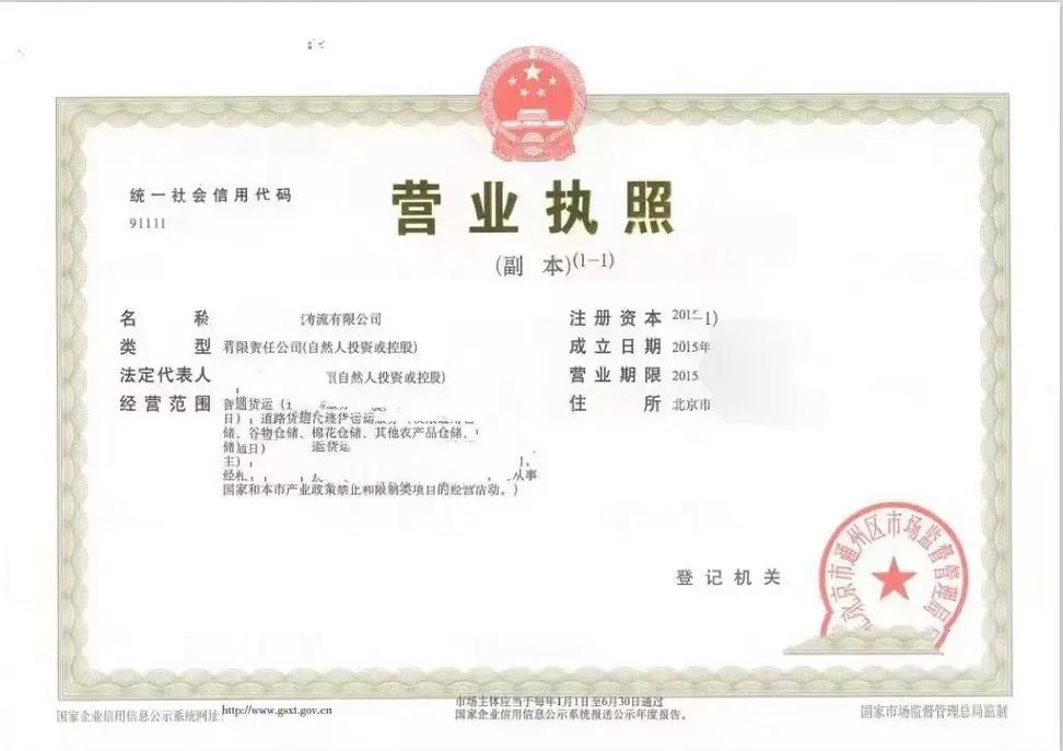 北京货物道路运输公司 道路运输经营许可证的申请与监管解析