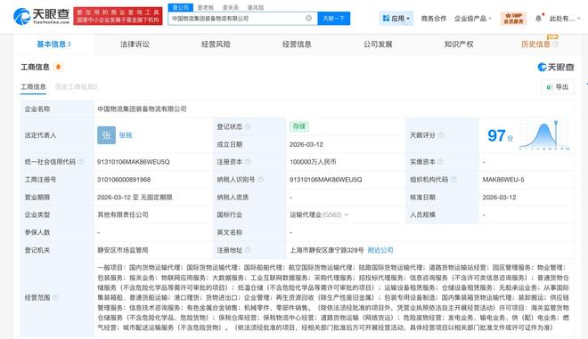 物流航母添新翼｜中国物流集团装备物流公司成立，注册资本10亿深耕交通运输板块