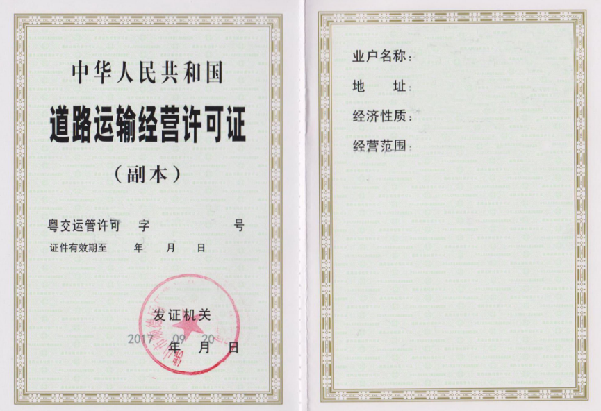 开蓝牌货车与经营道路货物运输站的法律指南